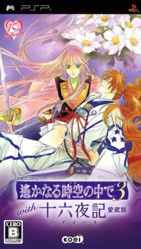 Harukanaru Toki no Naka de 3 - Unmei no Labyrinth - Aizouban (Japan)